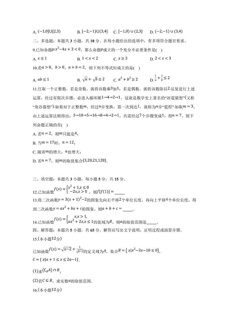 2024-2025学年江西省宜春市高一上学期第一次月考数学检测试题（含答案）第2页