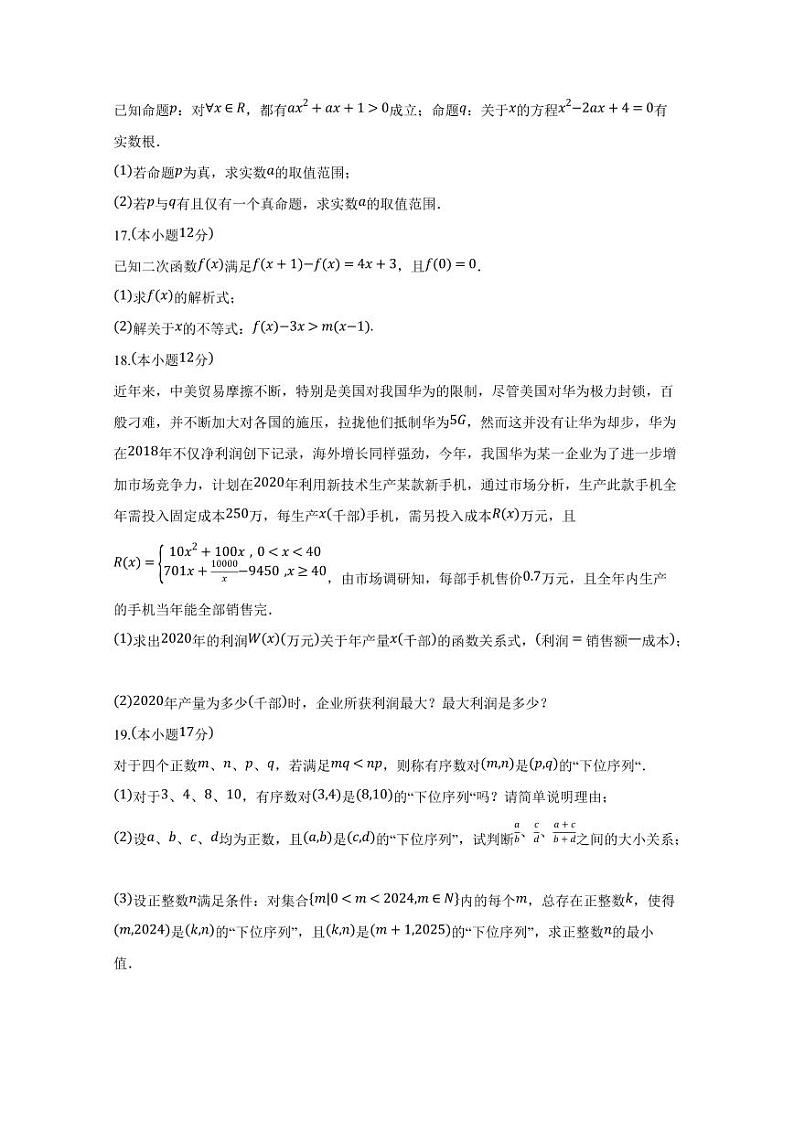 2024-2025学年江西省宜春市高一上学期第一次月考数学检测试题（含答案）第3页