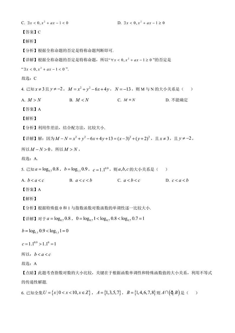 2024-2025学年内蒙古自治区赤峰市高一上学期第二次月考数学检测试题（附解析）第2页