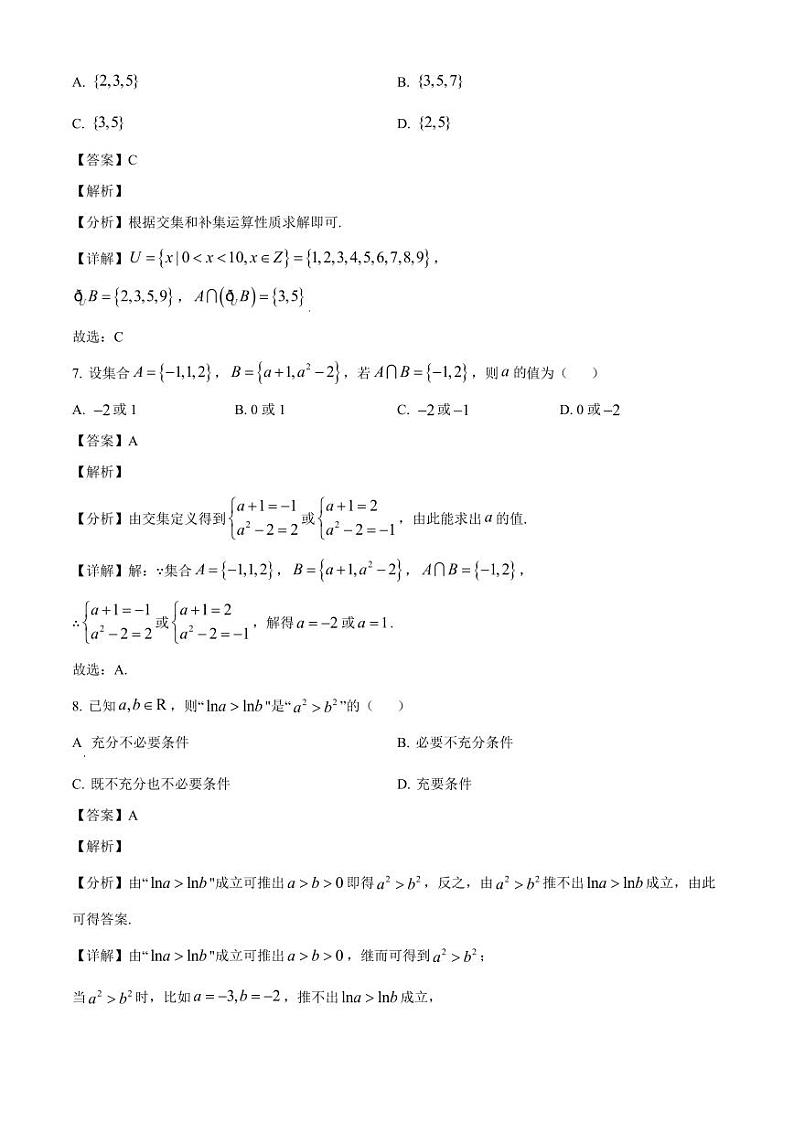 2024-2025学年内蒙古自治区赤峰市高一上学期第二次月考数学检测试题（附解析）第3页