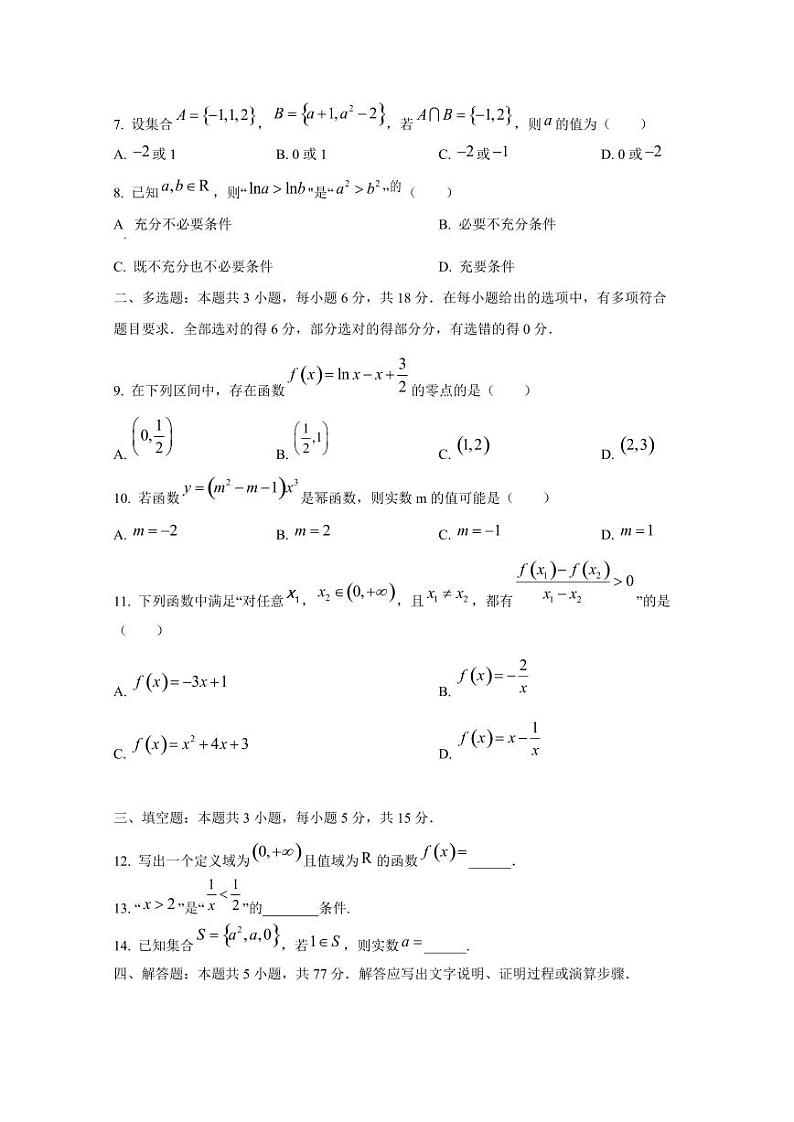 2024-2025学年内蒙古自治区赤峰市高一上学期第二次月考数学检测试题第2页
