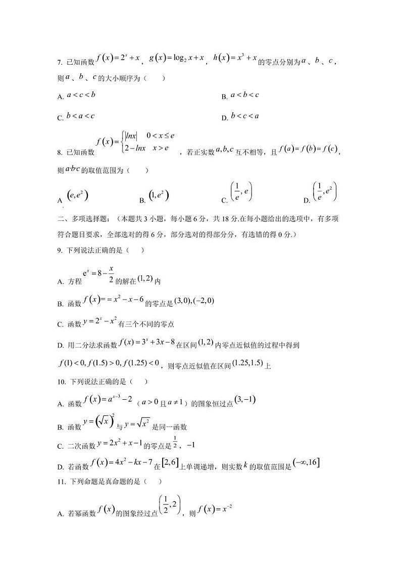 2024-2025学年宁夏回族自治区吴忠市青铜峡市高一上学期12月月考数学检测试题第2页
