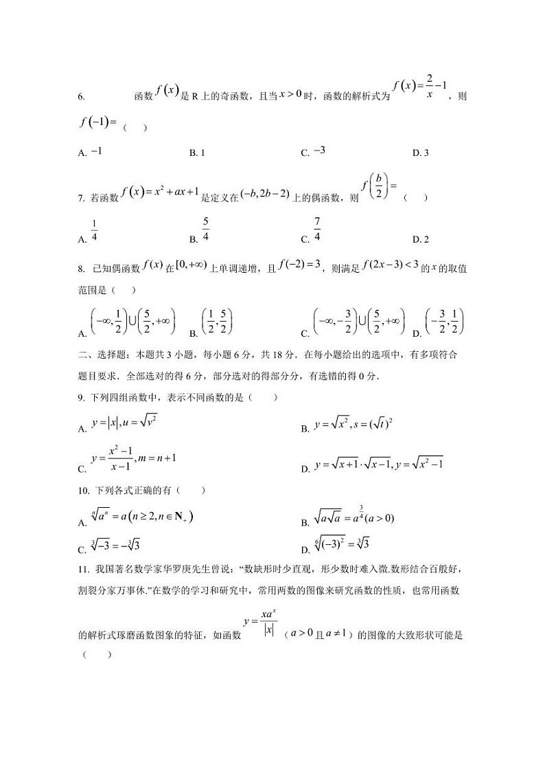 2024-2025学年宁夏吴忠市同心县高一上学期第二次月考数学检测试卷第2页