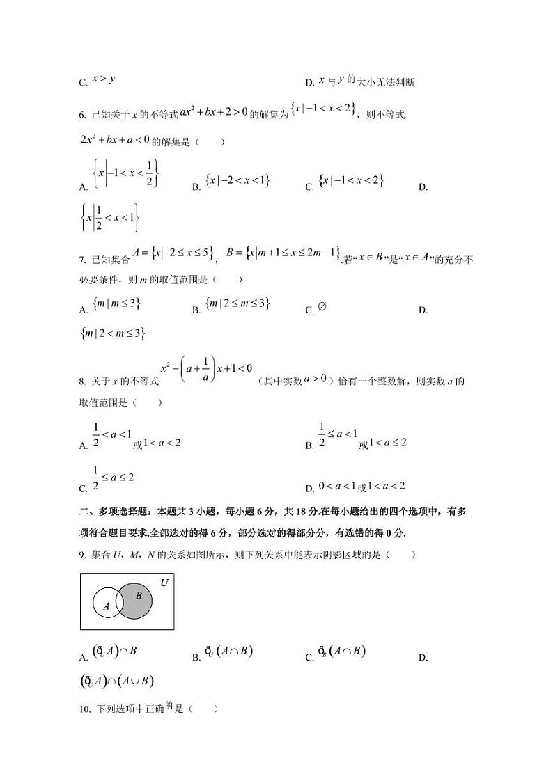 2024-2025学年山东省菏泽市高一上学期10月月考数学检测试题第2页