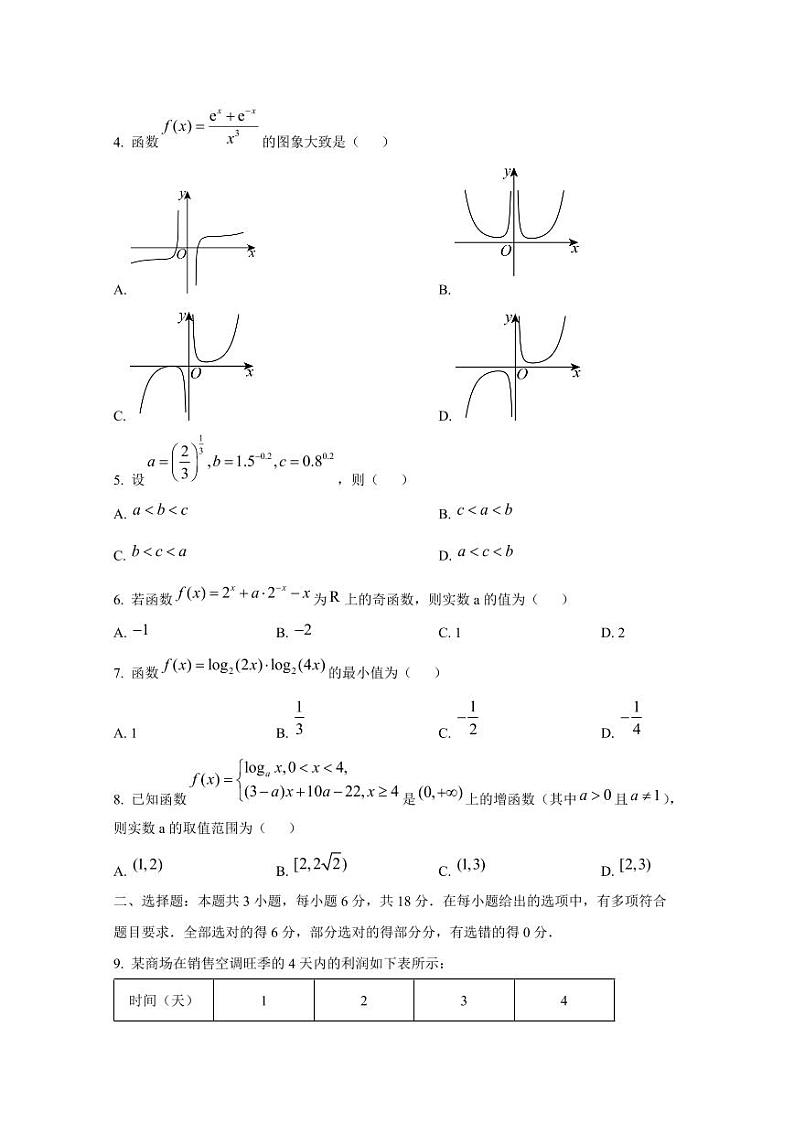 2024-2025学年山东省菏泽市鄄城县高一上学期12月月考数学检测试题第2页