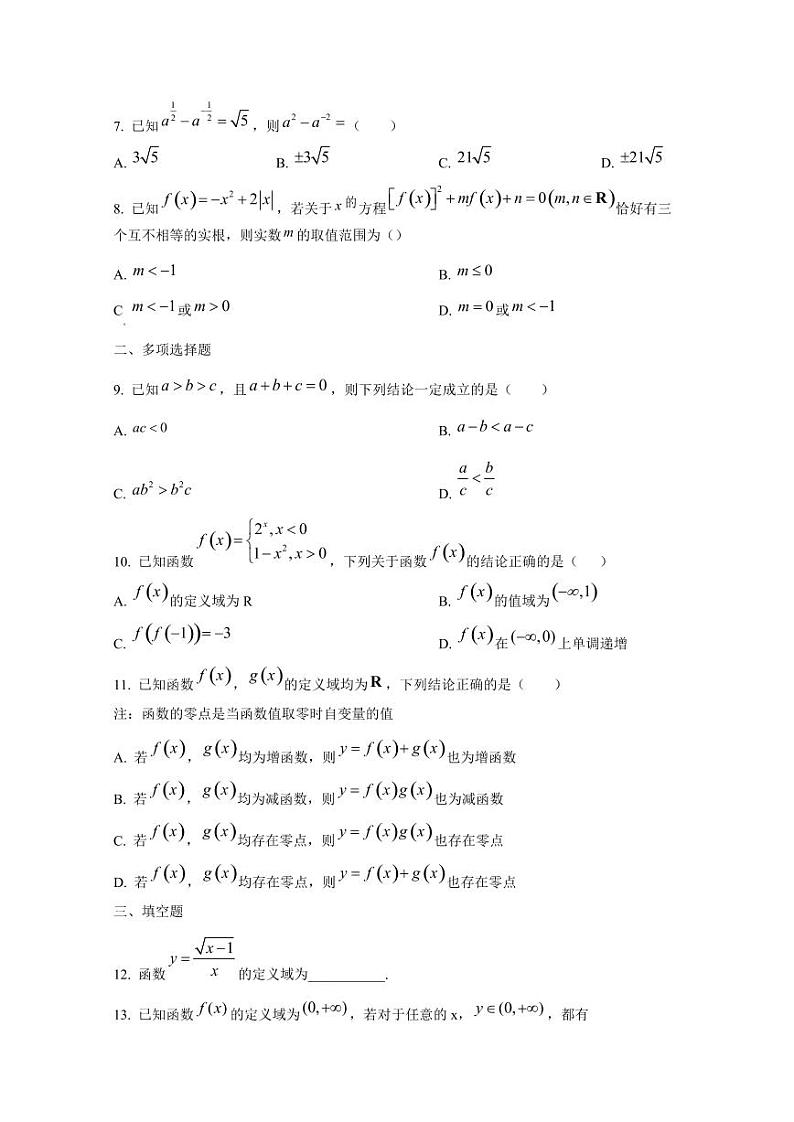 2024-2025学年山东省济宁市高一上学期12月月考数学检测试题第2页
