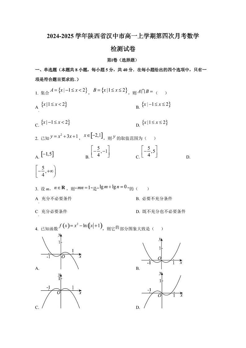 2024-2025学年陕西省汉中市高一上学期第四次月考数学检测试卷第1页
