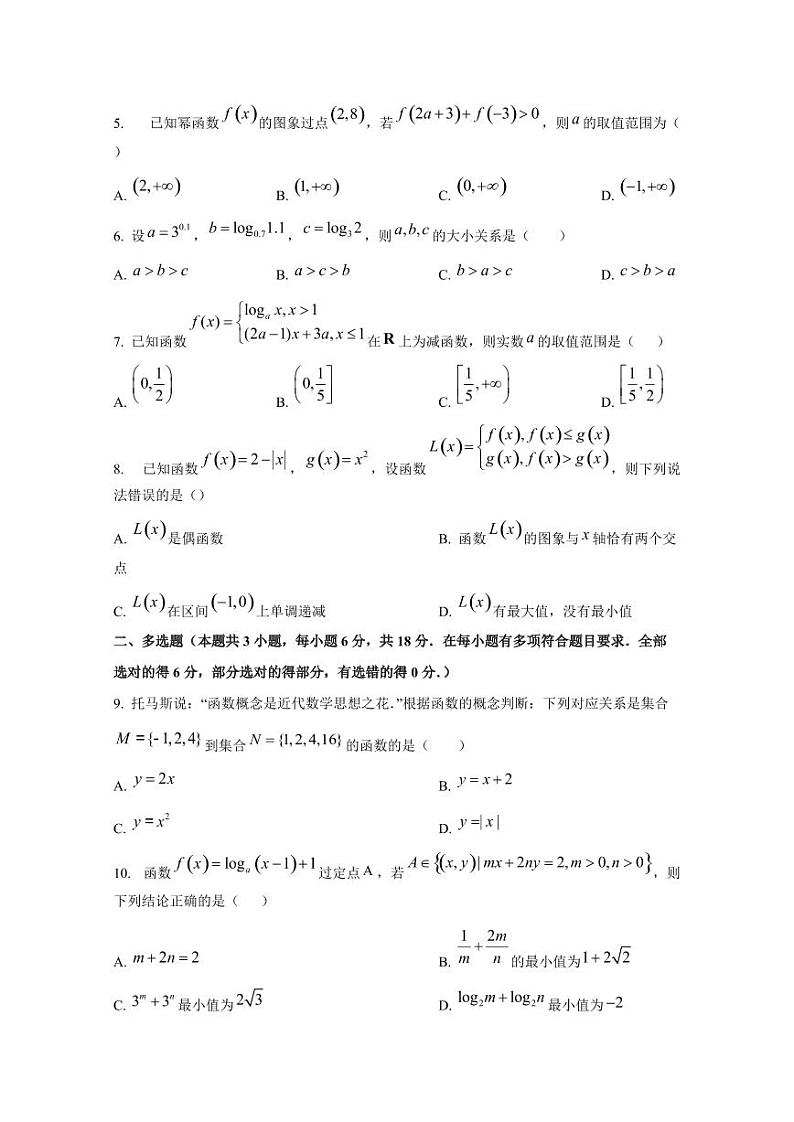 2024-2025学年陕西省汉中市高一上学期第四次月考数学检测试卷第2页
