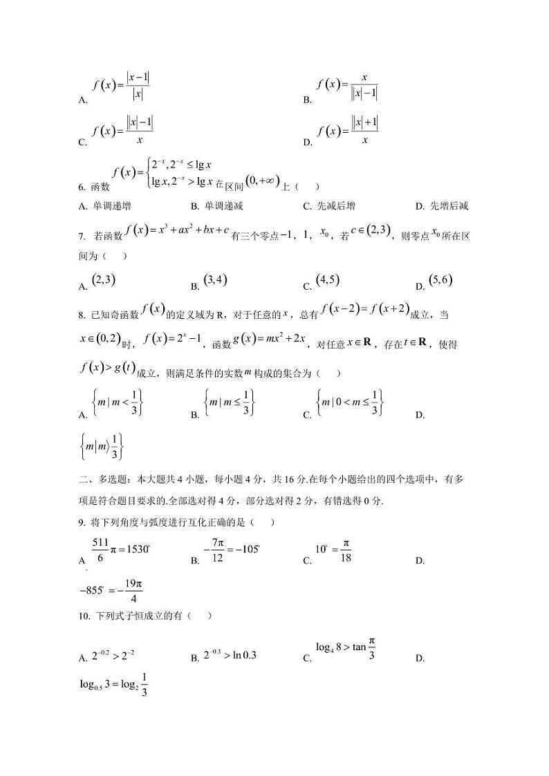 2024-2025学年陕西省西安市高一上学期第二次月考数学检测试题第2页