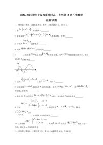 2024-2025学年上海市崇明区高一上学期12月月考数学检测试题