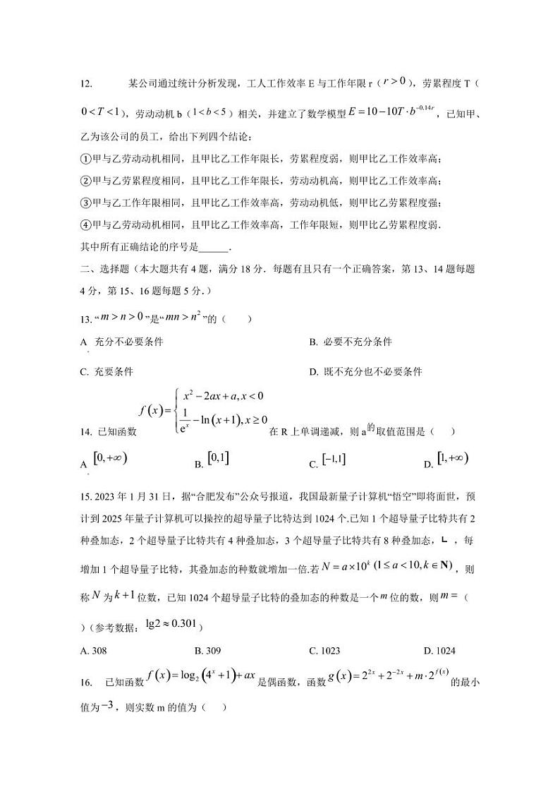 2024-2025学年上海市崇明区高一上学期第二次学情调研（12月）数学检测试卷第2页