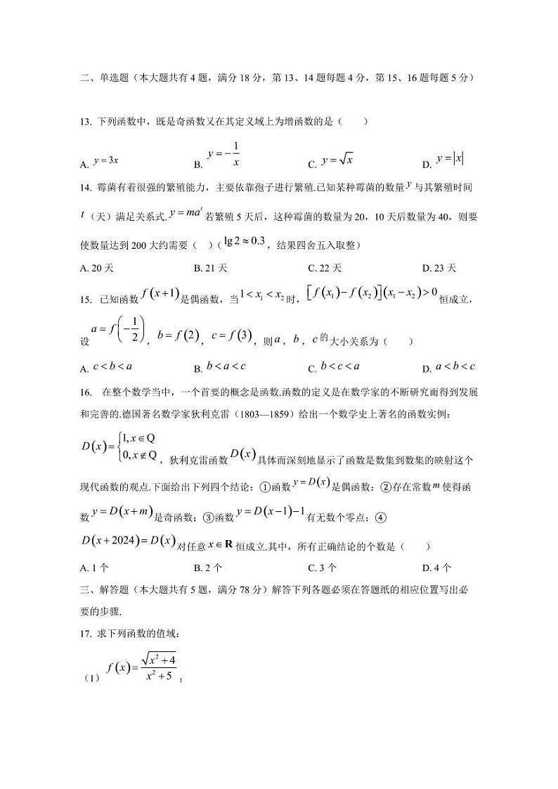 2024-2025学年上海市闵行区高一上学期12月月考数学检测试题第2页