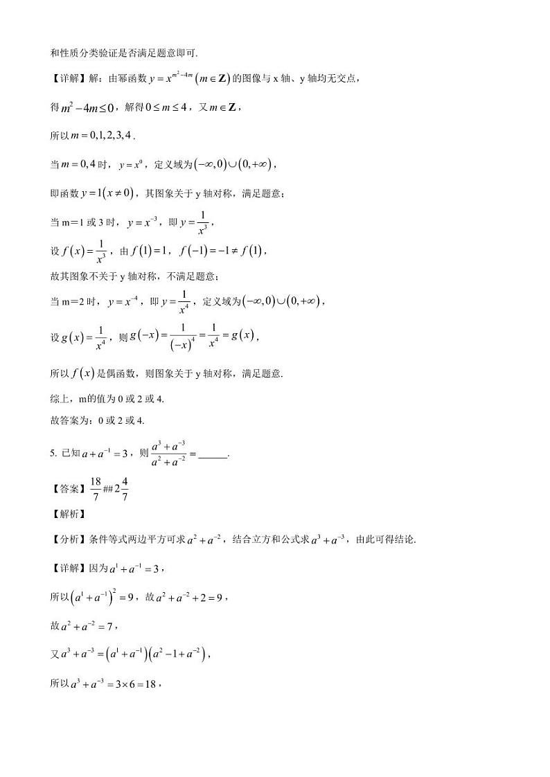 2024-2025学年上海市青浦区高一上学期12月月考数学检测试题（附解析）第2页