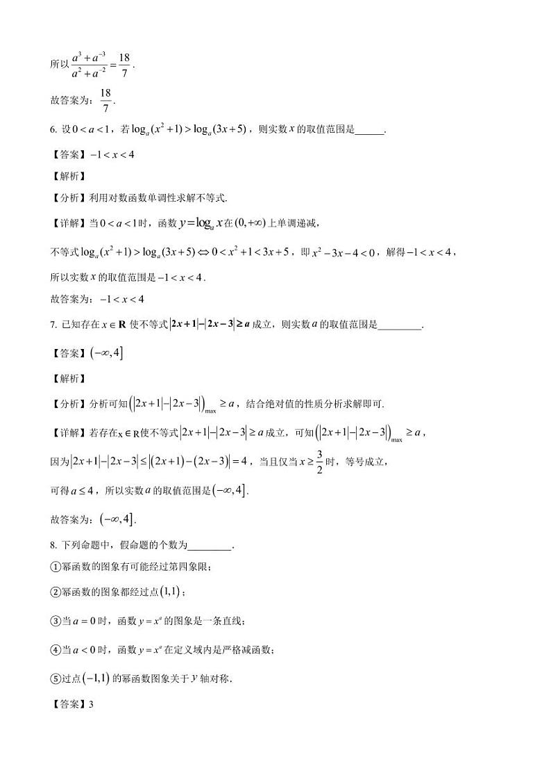 2024-2025学年上海市青浦区高一上学期12月月考数学检测试题（附解析）第3页