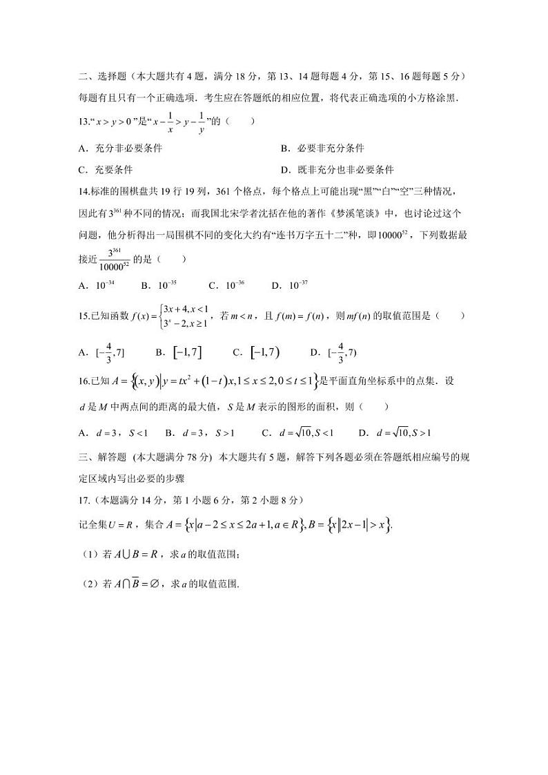 2024-2025学年上海市松江区高一上学期11月期中数学检测试题第2页