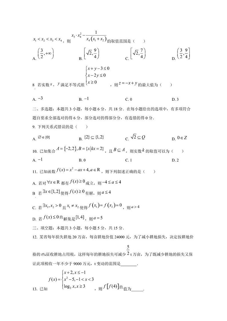2024-2025学年四川省成都市高一上学期10月月考数学测试试卷第2页