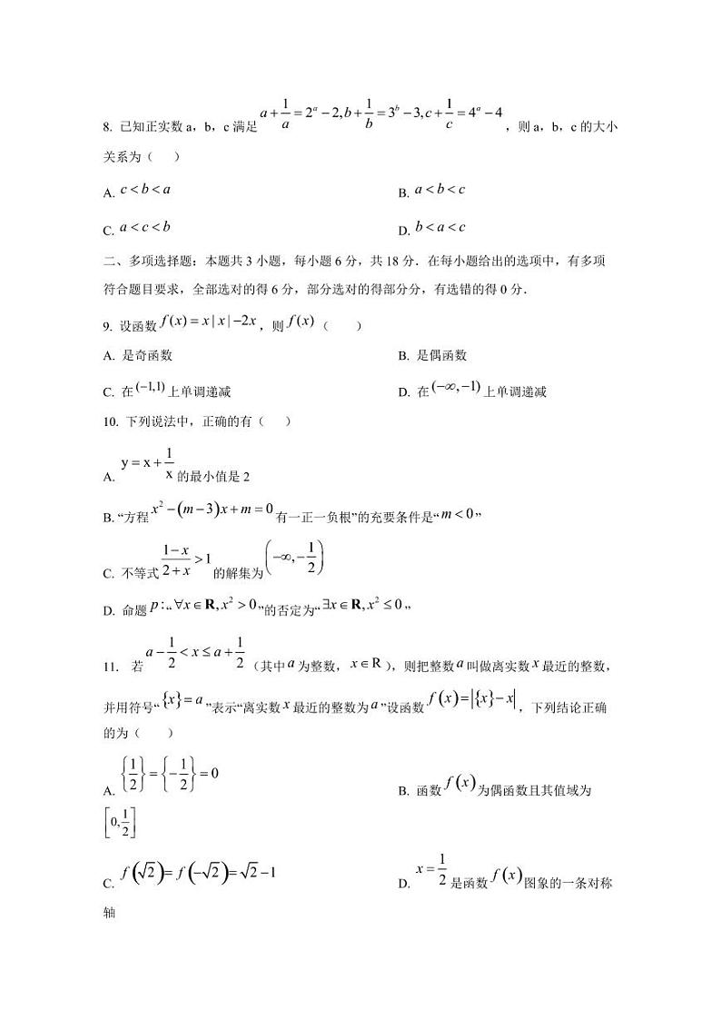 河北省石家庄市2024-2025学年高一上学期期中数学质量检测试题第2页