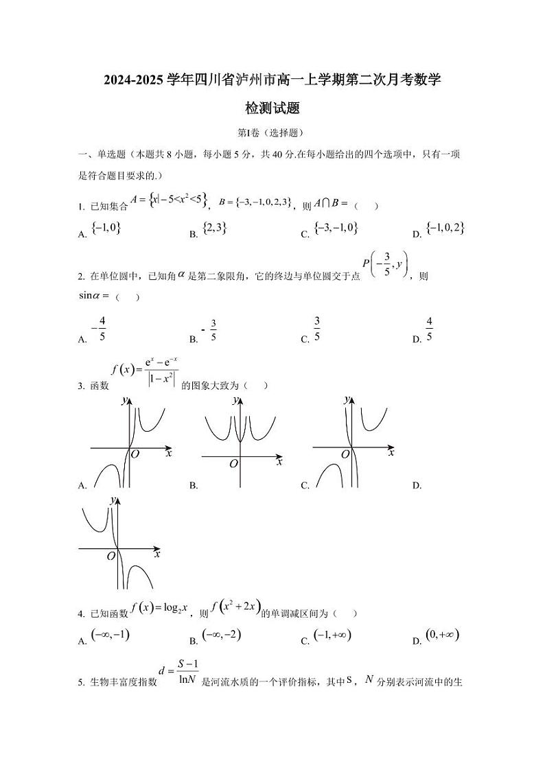2024-2025学年四川省泸州市高一上学期第二次月考数学检测试题第1页