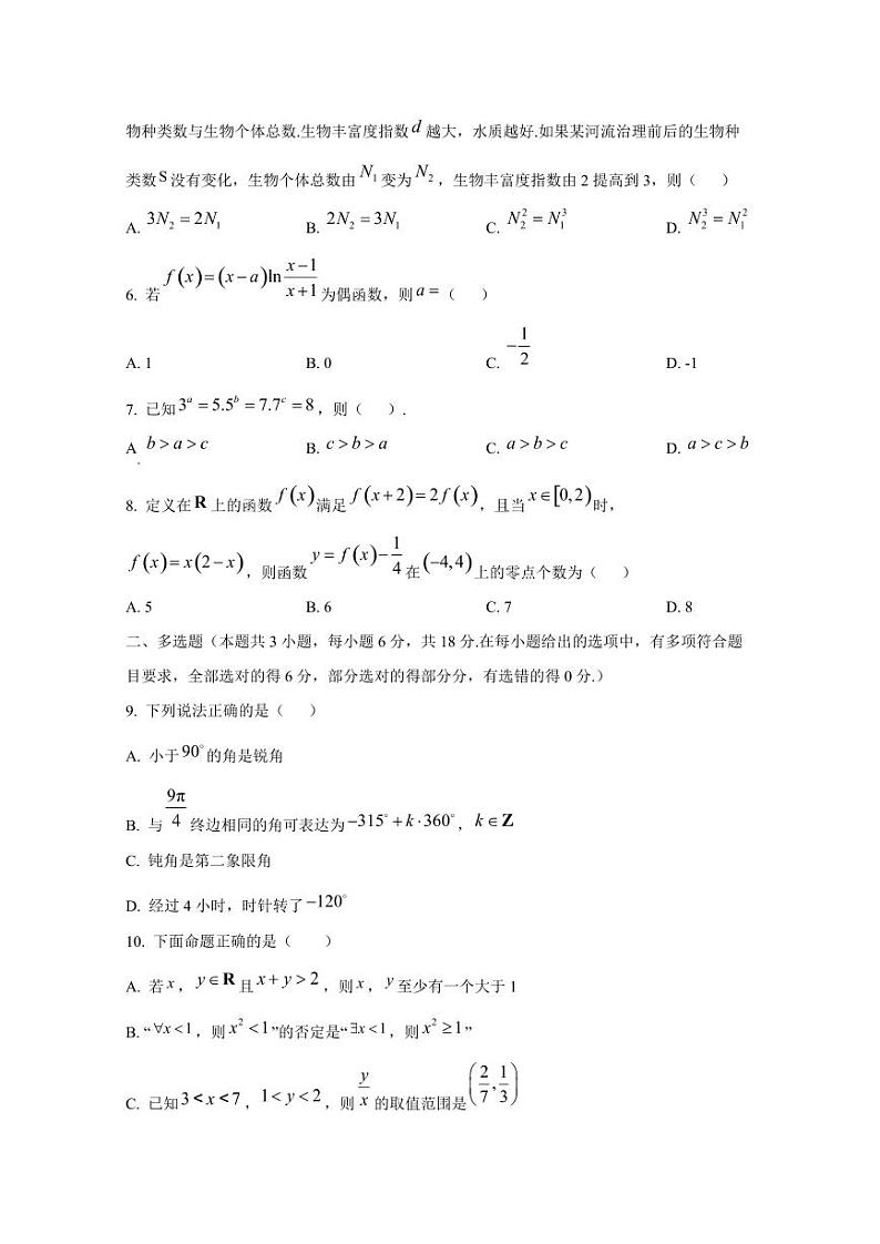 2024-2025学年四川省泸州市高一上学期第二次月考数学检测试题第2页