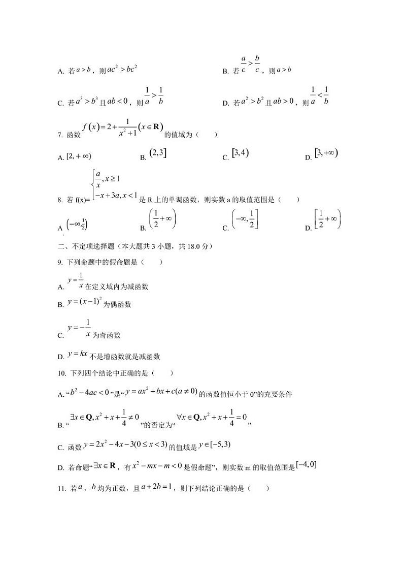 河北省石家庄市2024-2025学年高一上学期期中数学学情调研试题第2页
