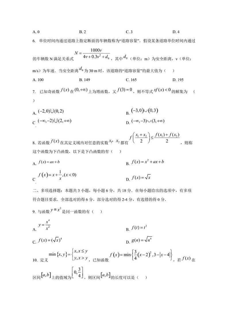 2024-2025学年四川省自贡市高一上学期第二次月考数学检测试题第2页