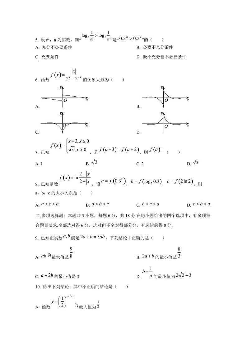 2024-2025学年四川省广元市高一上学期12月月考数学检测试题第2页