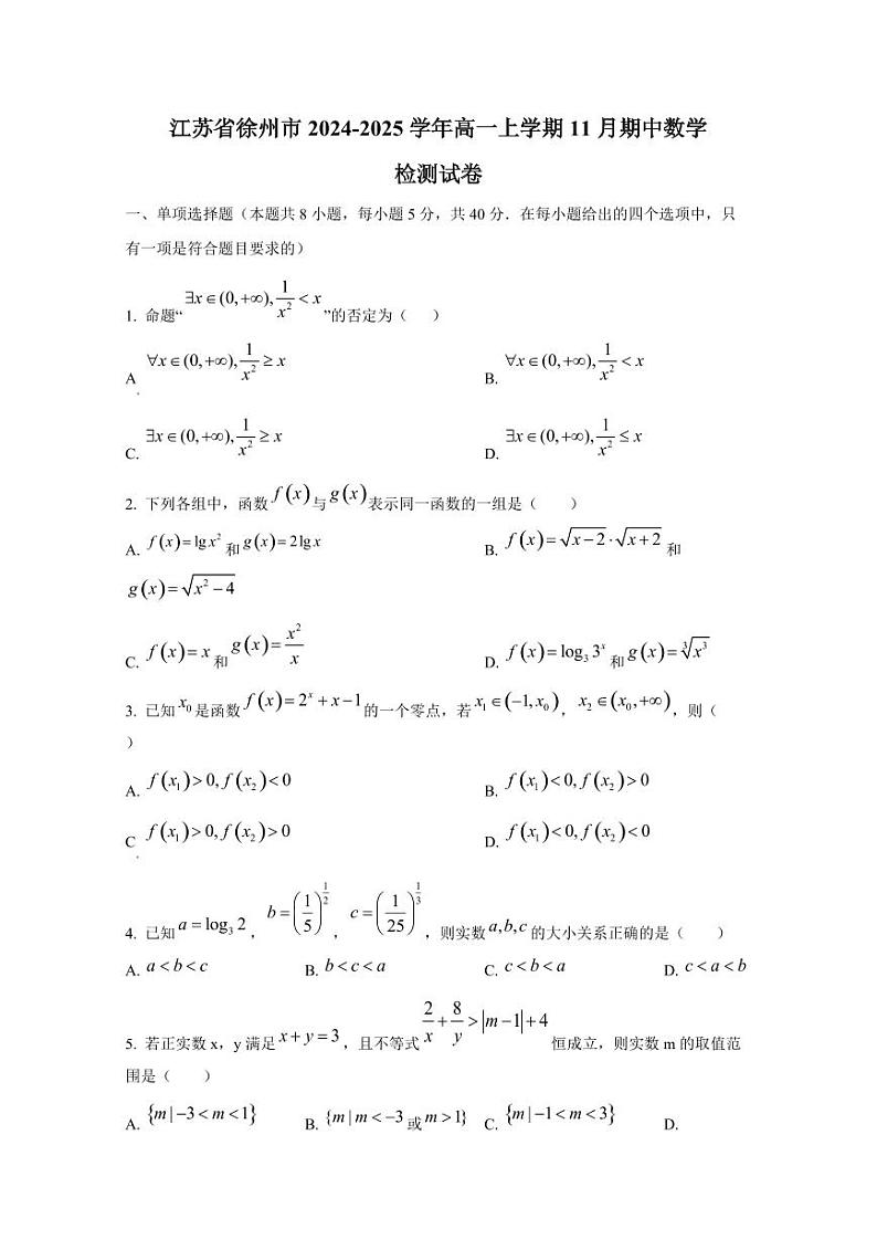 江苏省徐州市2024-2025学年高一上学期11月期中数学检测试卷第1页
