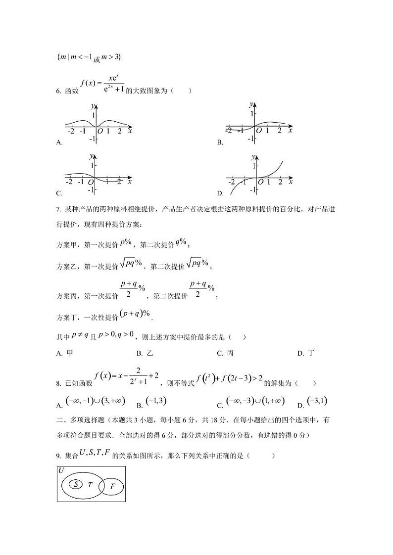 江苏省徐州市2024-2025学年高一上学期11月期中数学检测试卷第2页