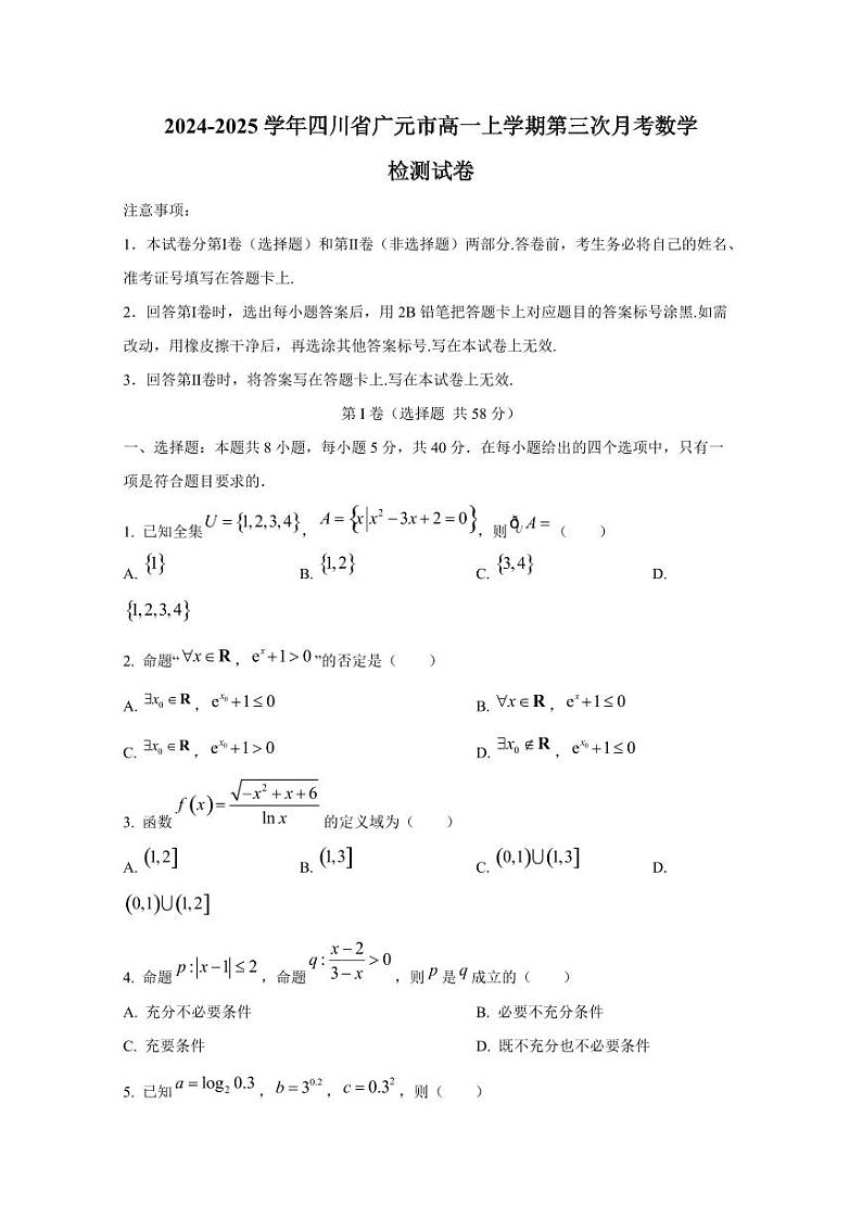 2024-2025学年四川省广元市高一上学期第三次月考数学检测试卷第1页