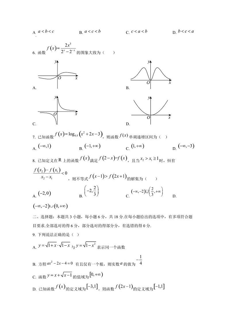 2024-2025学年四川省广元市高一上学期第三次月考数学检测试卷第2页
