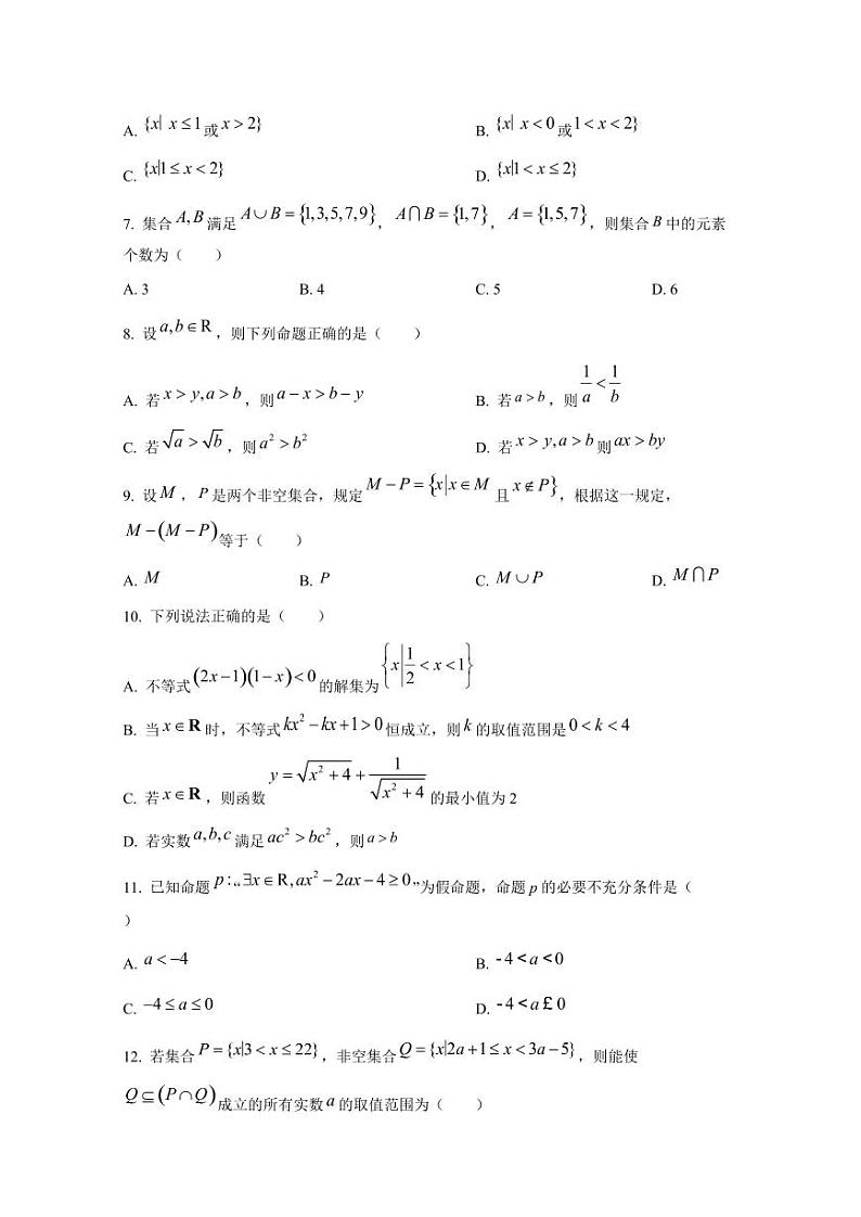 2024-2025学年天津经济技术开发区高一上学期第一次月考数学检测试题第2页