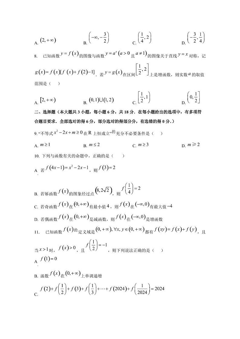 江西省宜春市2024-2025学年高一上学期第二次月考数学检测试题第2页