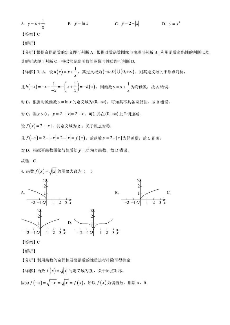 2024-2025学年贵州省遵义市高一上学期12月月考数学检测试卷（附解析）第2页