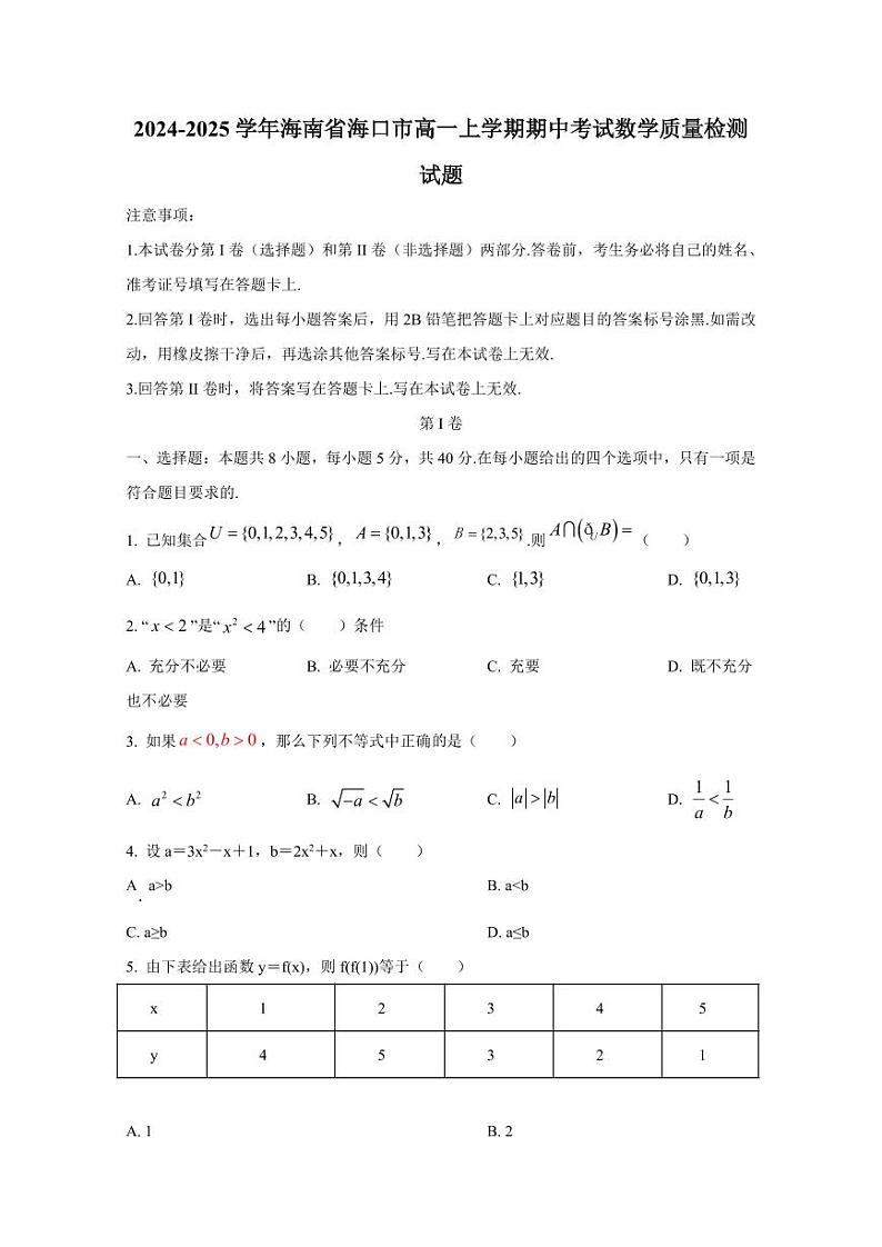 2024-2025学年海南省海口市高一上学期期中考试数学质量检测试题（含解析）第1页