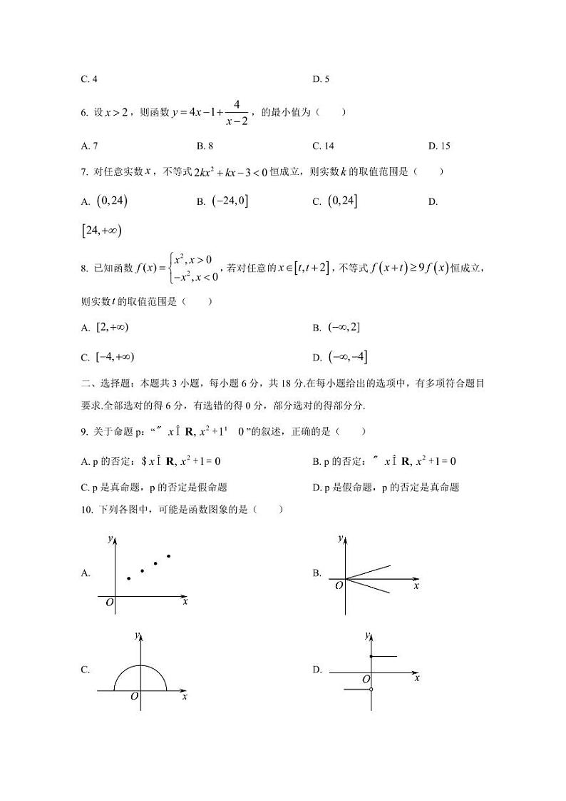 2024-2025学年海南省海口市高一上学期期中考试数学质量检测试题（含解析）第2页