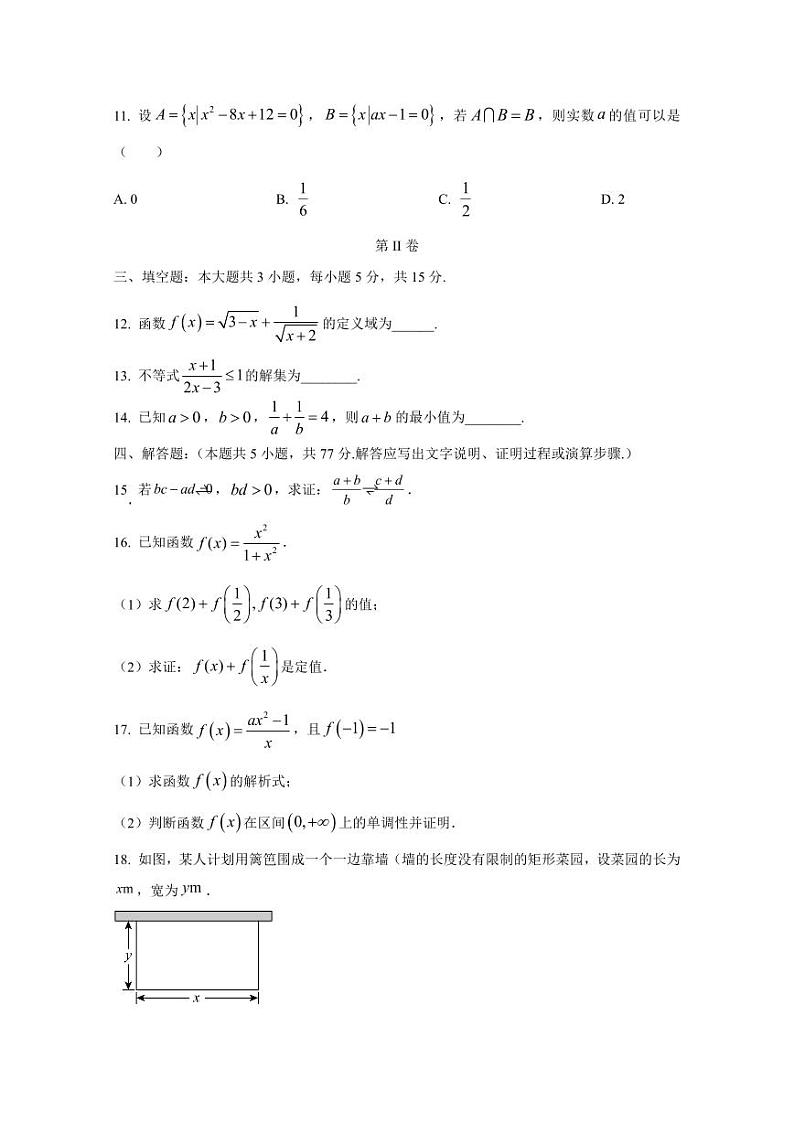 2024-2025学年海南省海口市高一上学期期中考试数学质量检测试题（含解析）第3页