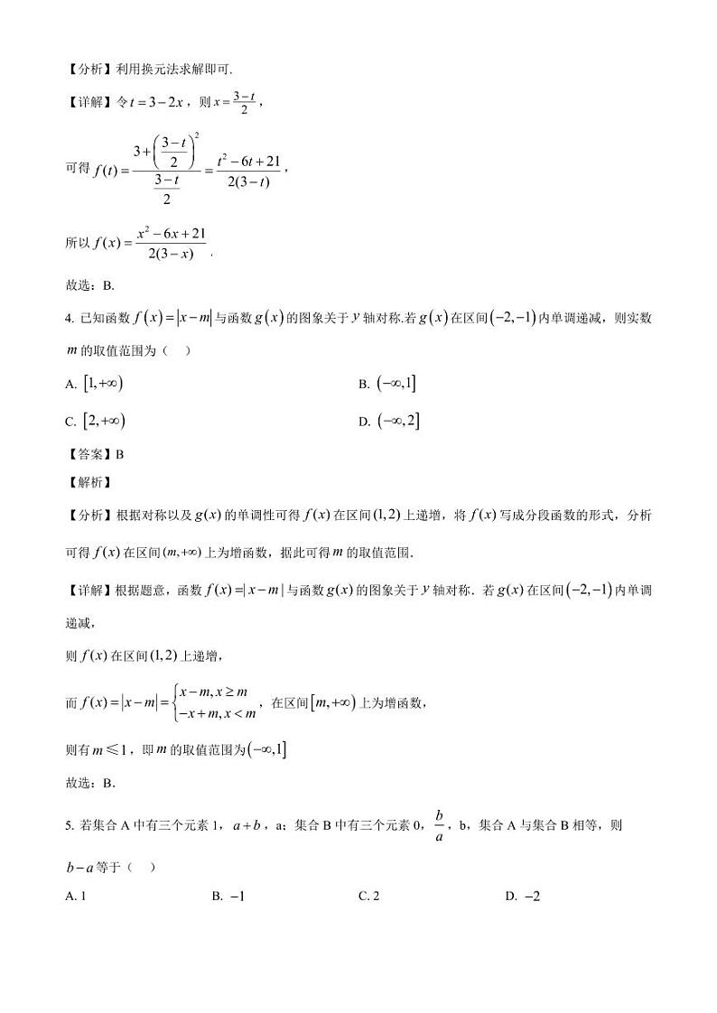 2024-2025学年河北省承德市高一上学期11月期中数学检测试题（附解析）第2页