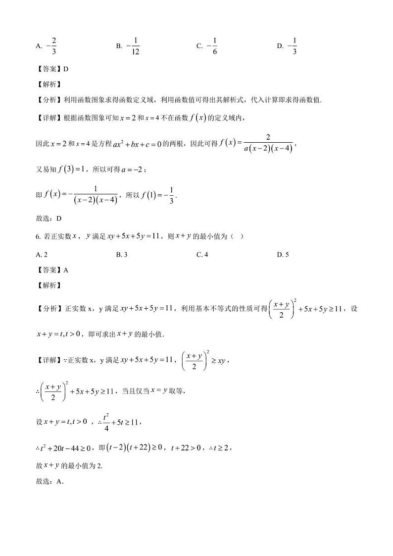 2024-2025学年河北省石家庄市高一上学期期中数学质量检测试题（附解析）第3页