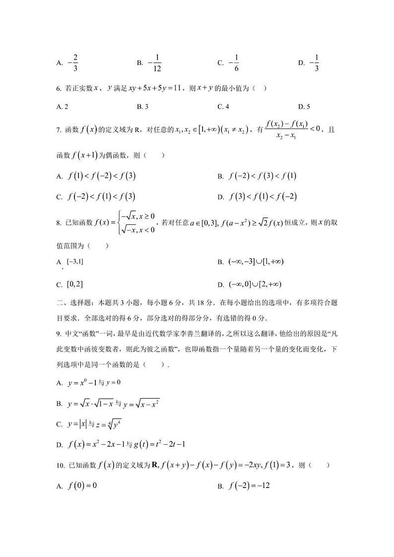 2024-2025学年河北省石家庄市高一上学期期中数学质量检测试题（含解析）第2页