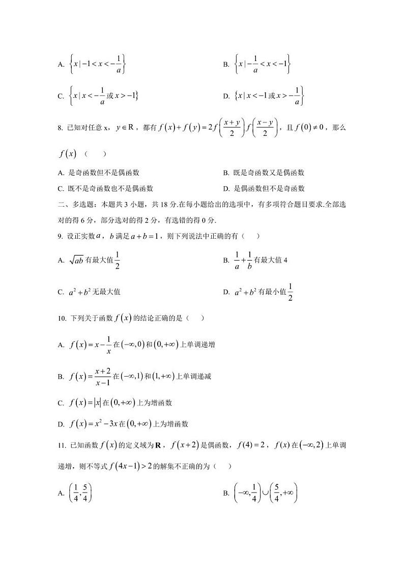 2024-2025学年黑龙江省鸡西市高一上学期期中数学检测试卷（含解析）第2页