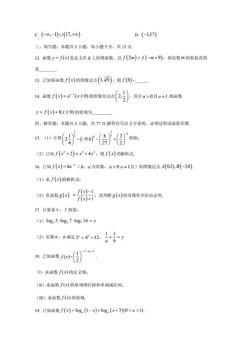 2024-2025学年黑龙江省鸡西市高一上学期期中数学检测试卷（含解析）第3页