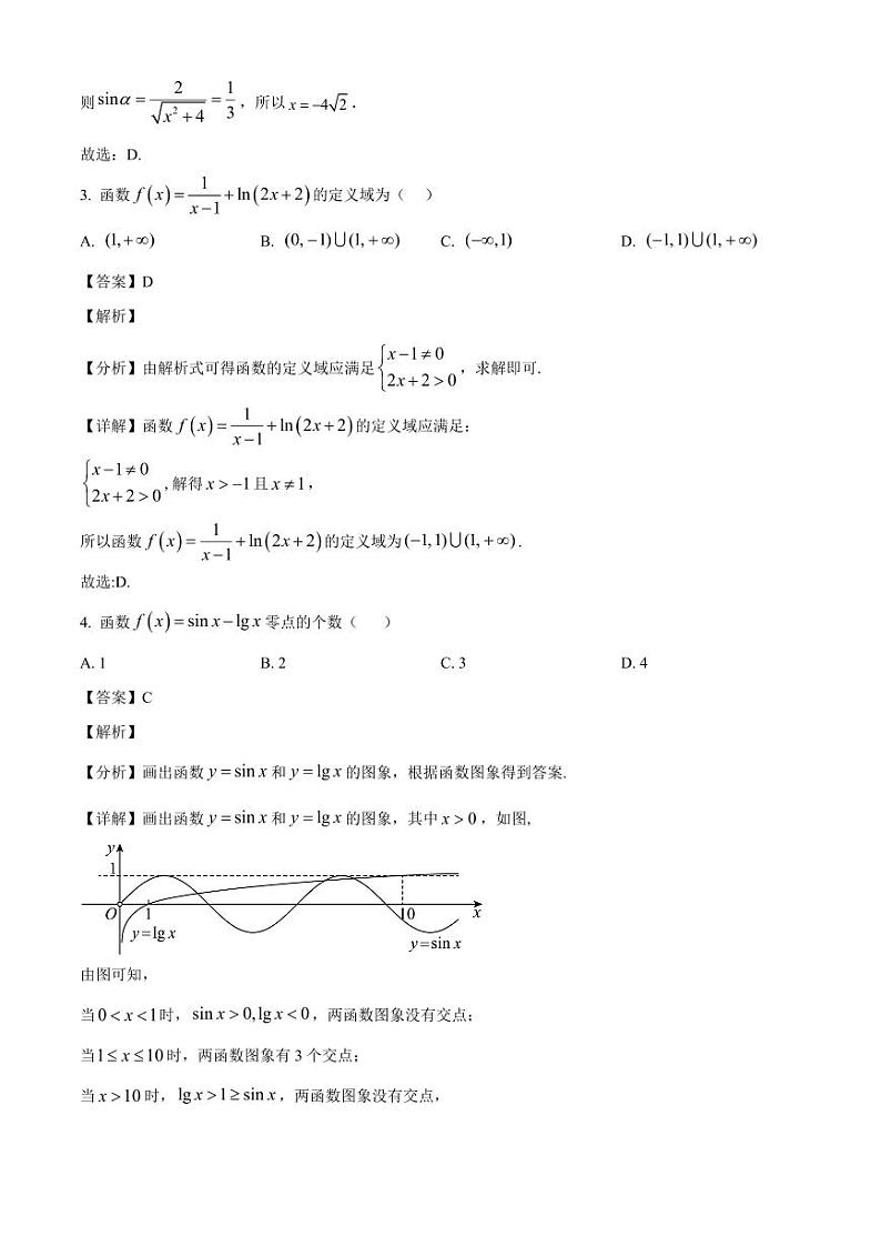 2024-2025学年黑龙江省牡丹江市高一上学期12月月考数学检测试卷（附解析）第2页