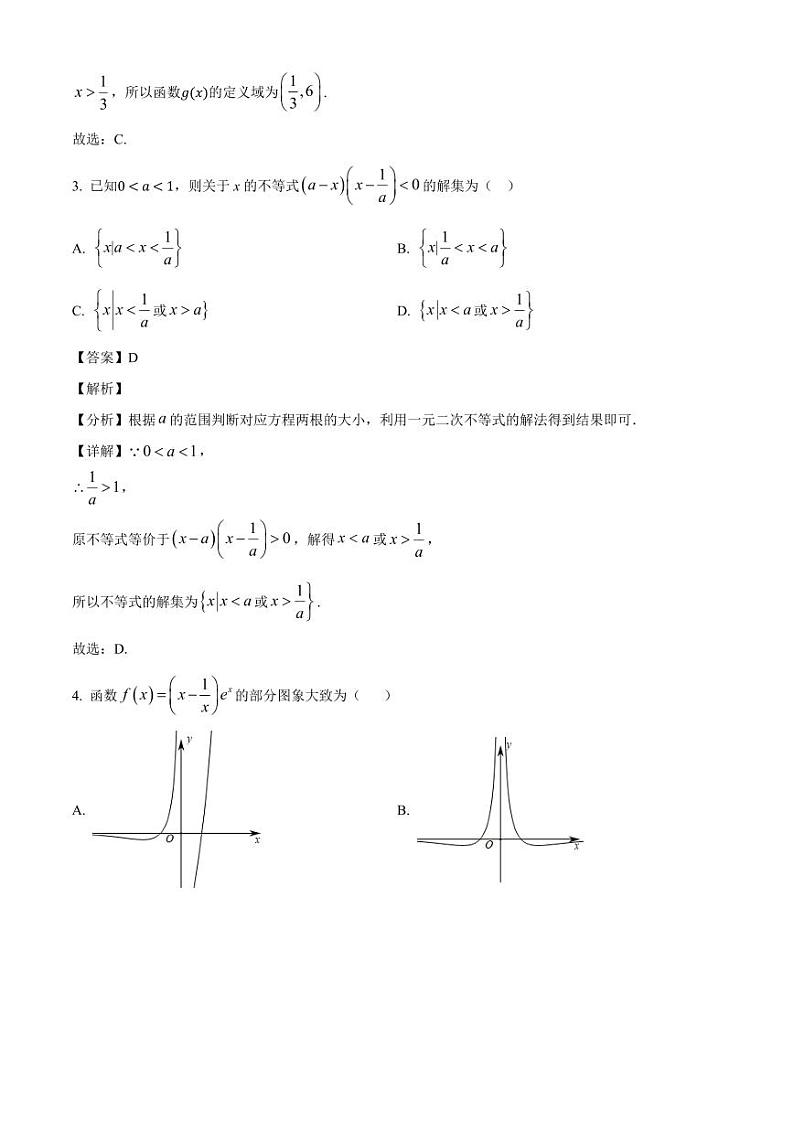 2024-2025学年黑龙江省望奎县高一上学期月考数学检测试卷（附解析）第2页