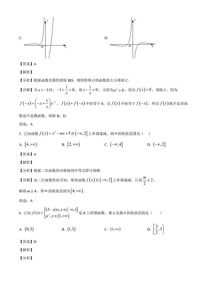 2024-2025学年黑龙江省望奎县高一上学期月考数学检测试卷（附解析）第3页