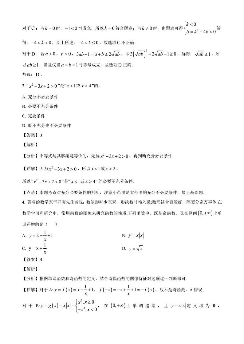 2024-2025学年湖南省常德市汉寿县高一上学期11月月考数学检测试题（附解析）第2页
