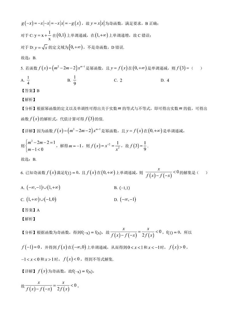 2024-2025学年湖南省常德市汉寿县高一上学期11月月考数学检测试题（附解析）第3页