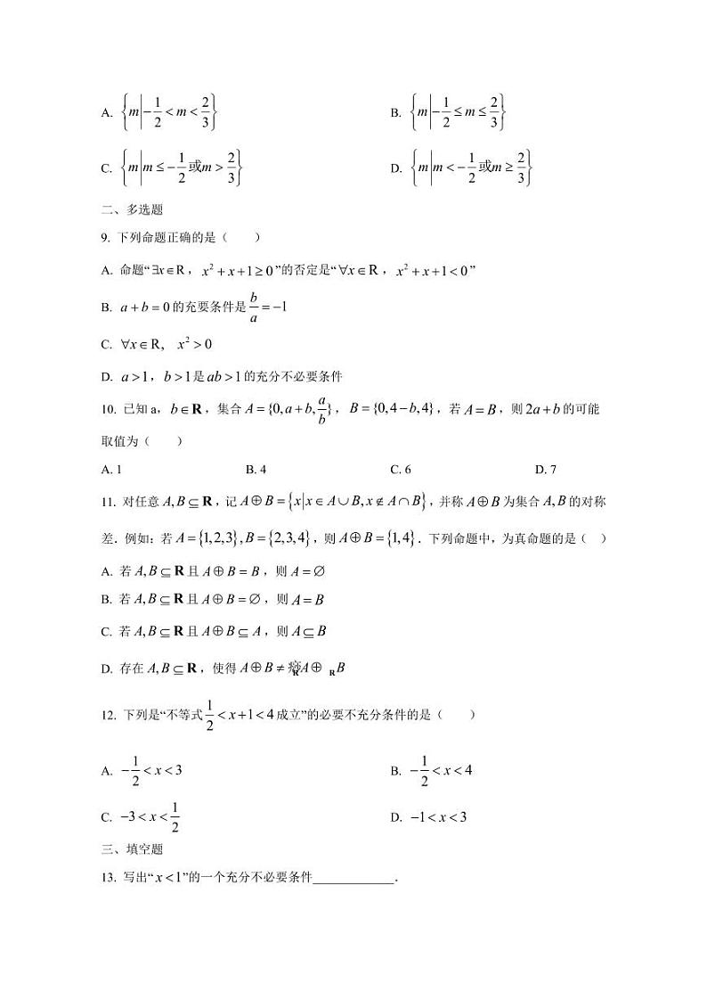 2024-2025学年湖南省永州市高一上学期期中考试数学学情检测试卷（含解析）第2页