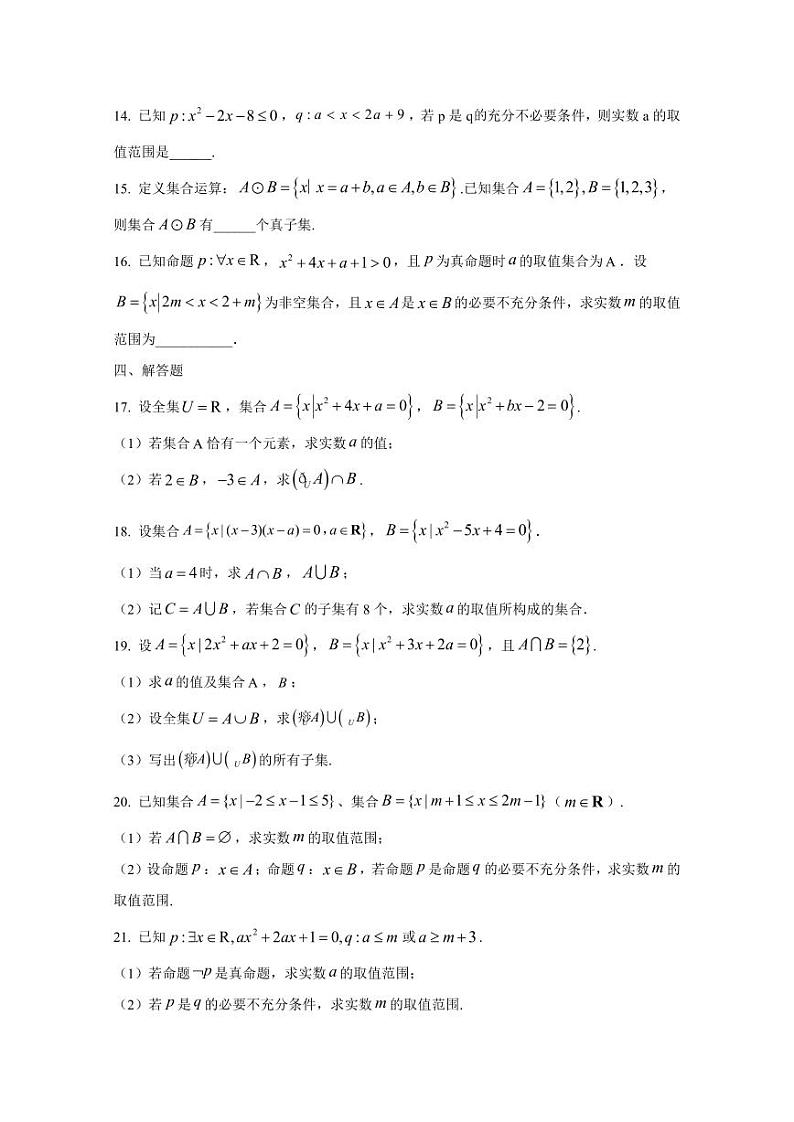 2024-2025学年湖南省永州市高一上学期期中考试数学学情检测试卷（含解析）第3页