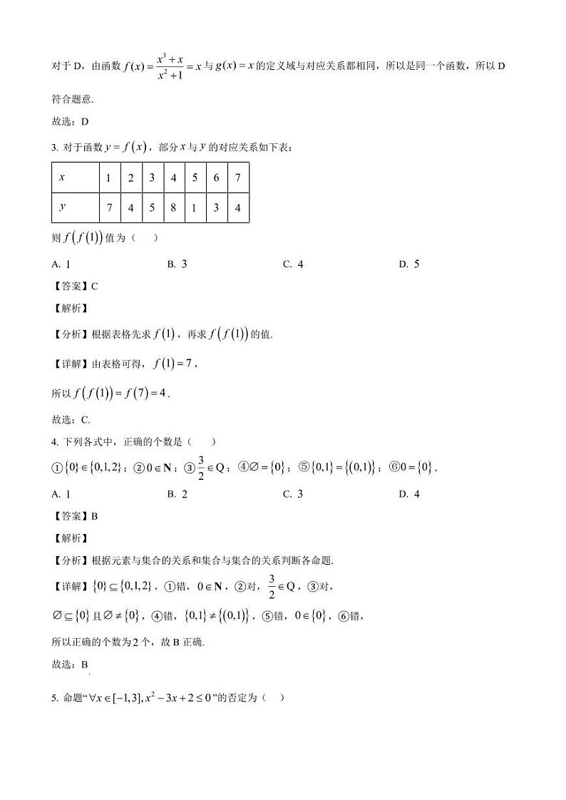 2024-2025学年湖南省永州市蓝山县高一上学期期中考试数学检测试卷（附解析）第2页