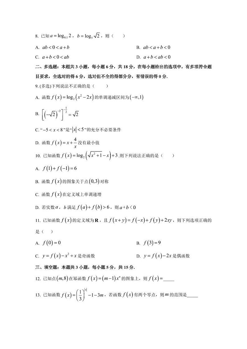 2024-2025学年湖南省长沙市高一上学期12月月考数学检测试题（含解析）第2页